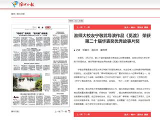 《淮北日报》报道新葡京官网校友宁敬武导演作品《觅渡》 荣获第二十届华表奖优秀故事片奖