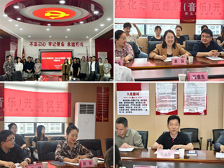 音乐学院举行“大中小课程思政一体化示范课程（音乐）”开题仪式