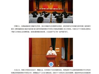 【新华网】【央广网】中国共产党3003新葡官方网站第三次代表大会召开