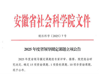 新葡京官网任唤麟教授获2025年度省领导圈定课题立项