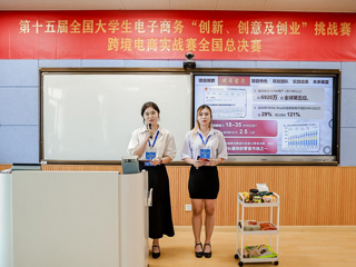 新葡京官网“越难越勇队”荣获第十五届“三创赛”跨境电商实战赛道国赛二等奖