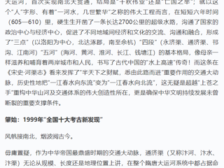 “学习强国”学习平台刊发新葡京官网余敏辉教授撰写的文章《大运河文化：流淌在皖北大地的“不朽史诗”》 