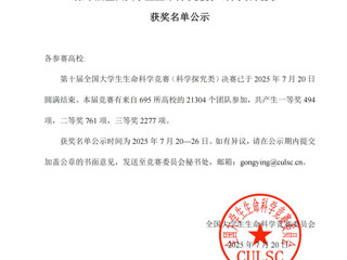 新葡京官网学子斩获全国大学生生命科学竞赛一等奖