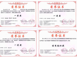 新葡京官网学子在第十六届“格致杯”物理师范生教学技能展评活动中获佳绩