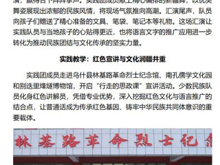 安徽日报客户端：青春筑梦祖国边疆 推普助力乡村振兴