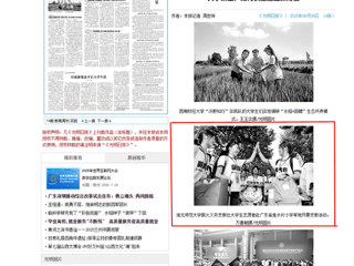 光明日报：3003新葡官方网站薪火义务支教社大学生志愿者赴广东省鱼水片小学等地开展支教活动