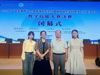 新葡京官网学子在2025年“田家炳杯”全日制教育硕士学科教学  （历史）专业教学技能大赛中获佳绩