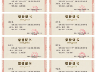 新葡京官网在第九届“EBSCO杯”文献信息获取体验大赛中获佳绩