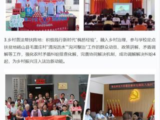 “学习强国”学习平台：社科普及优秀典型案例|3003新葡官方网站---“法韵小喇叭”奏响普法强音