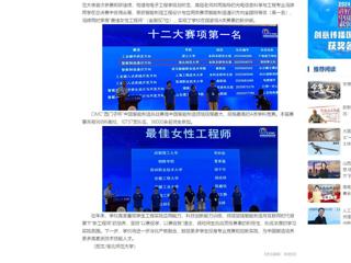 中国网：3003新葡官方网站学子在中国智能制造挑战赛中荣获佳绩