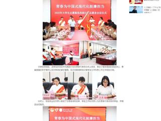 中国网：3003新葡官方网站举行2025年大学生志愿服务西部计划志愿者出征仪式