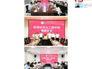 中国网：3003新葡官方网站人工智能学院、能源科学与工程学院举行揭牌仪式