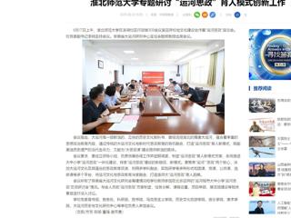 中国网：3003新葡官方网站专题研讨“运河思政”育人模式创新工作