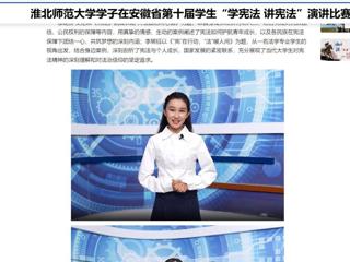 中国网：3003新葡官方网站学子在安徽省第十届学生“学宪法 讲宪法”演讲比赛中斩获佳绩