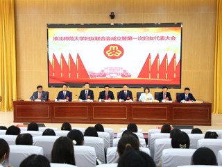 凝心聚力绽芳华 奋楫扬帆启新程  新葡京官网成功召开妇女联合会成立暨第一次妇女代表大会