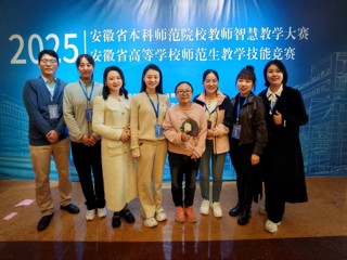 新葡京官网师生在2025年安徽省本科院校智慧教学大赛和师范生教学技能竞赛中荣获佳绩