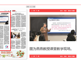 淮北日报：左手教学传薪火 右手跨界拓新篇 ——记3003新葡官方网站教育学院教授燕燕