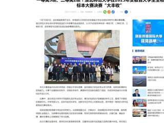 中国网：一等奖3项、二等奖2项！3003新葡官方网站在2025年安徽省大学生生物标本大赛决赛“大丰收”