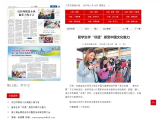 人民日报、中国教育新闻网、“学习强国”平台等媒体报道新葡京官网留学生学“非遗” 感受中国文化魅力